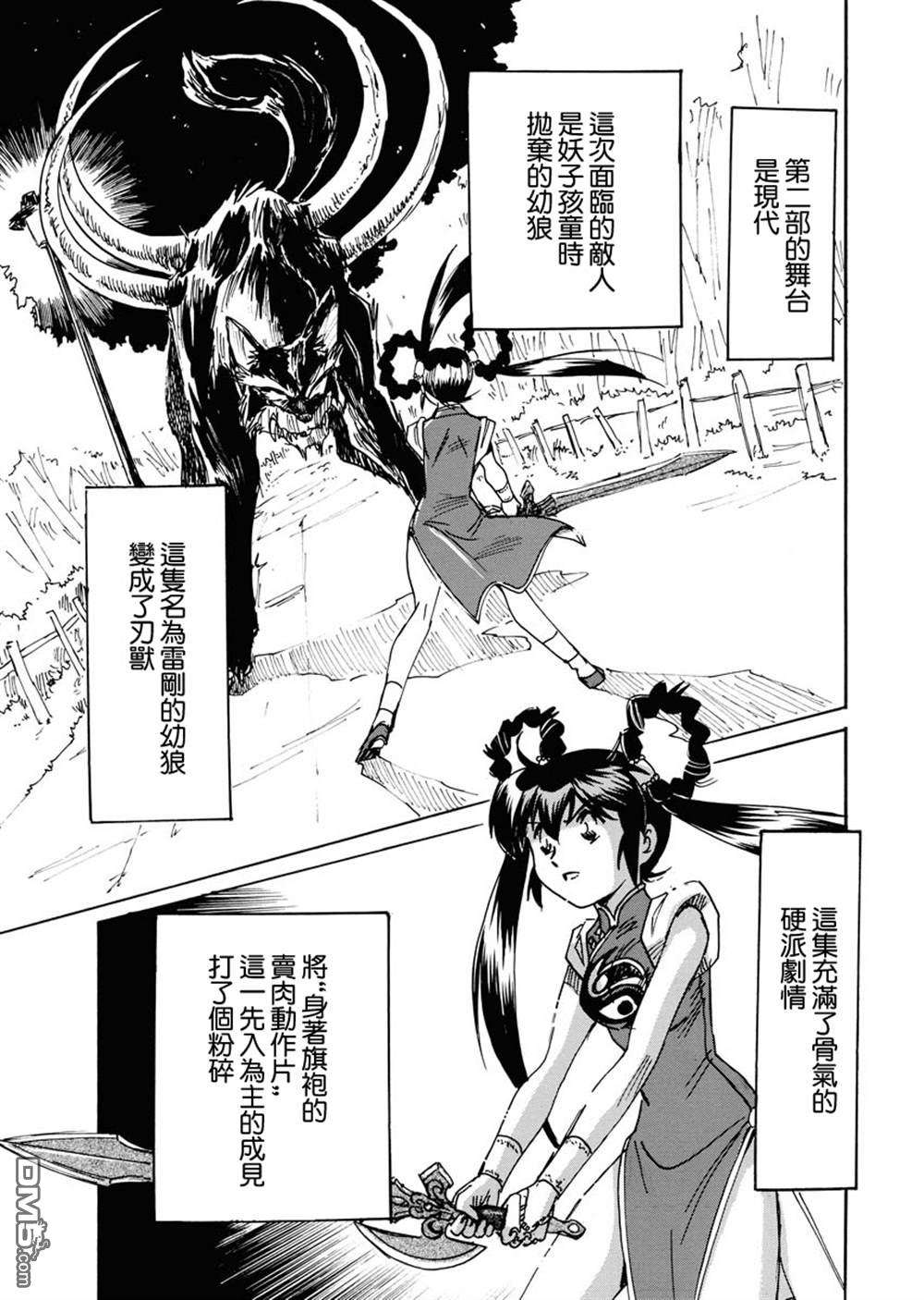 第二次的人生成为动画师第29话