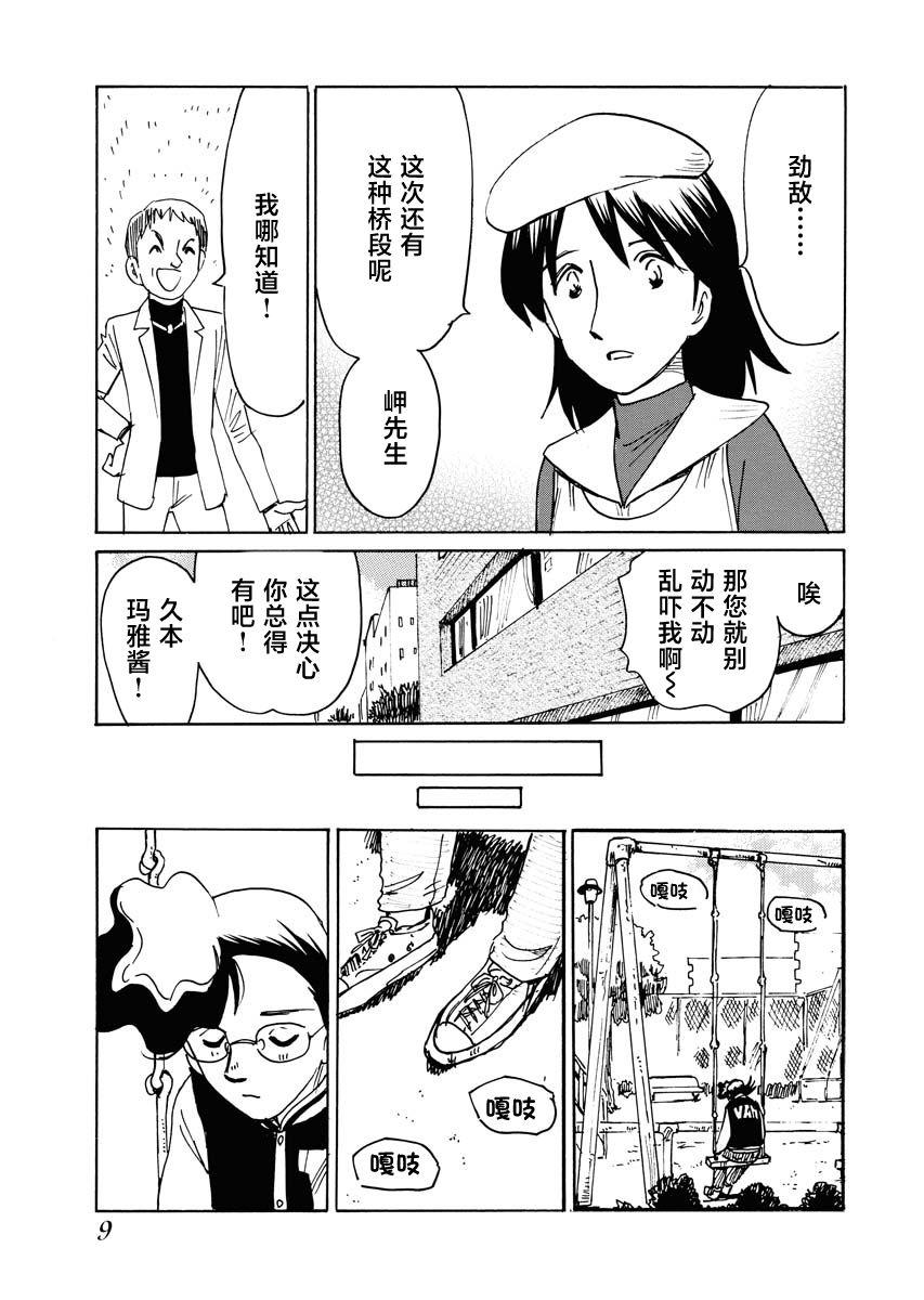 第二次的人生成为动画师第30话