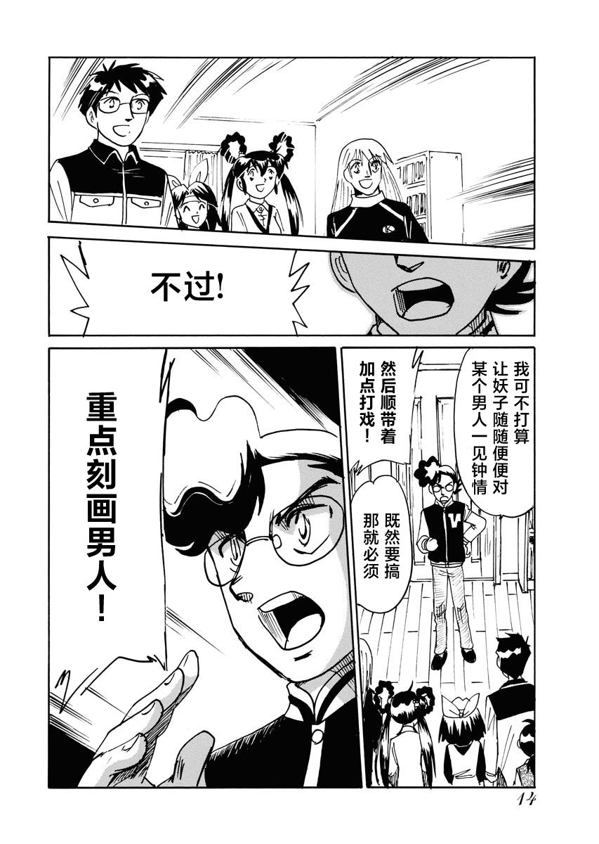 第二次的人生成为动画师第30话