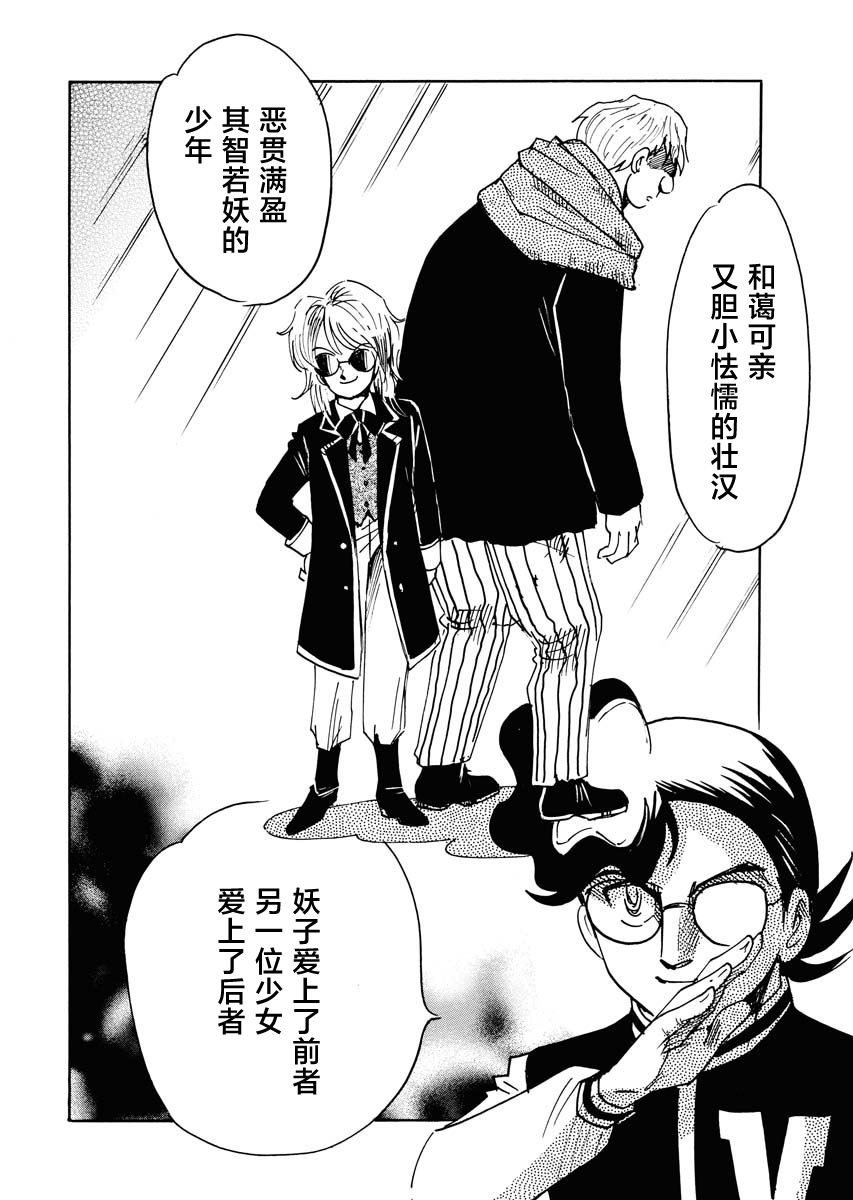 第二次的人生成为动画师第30话