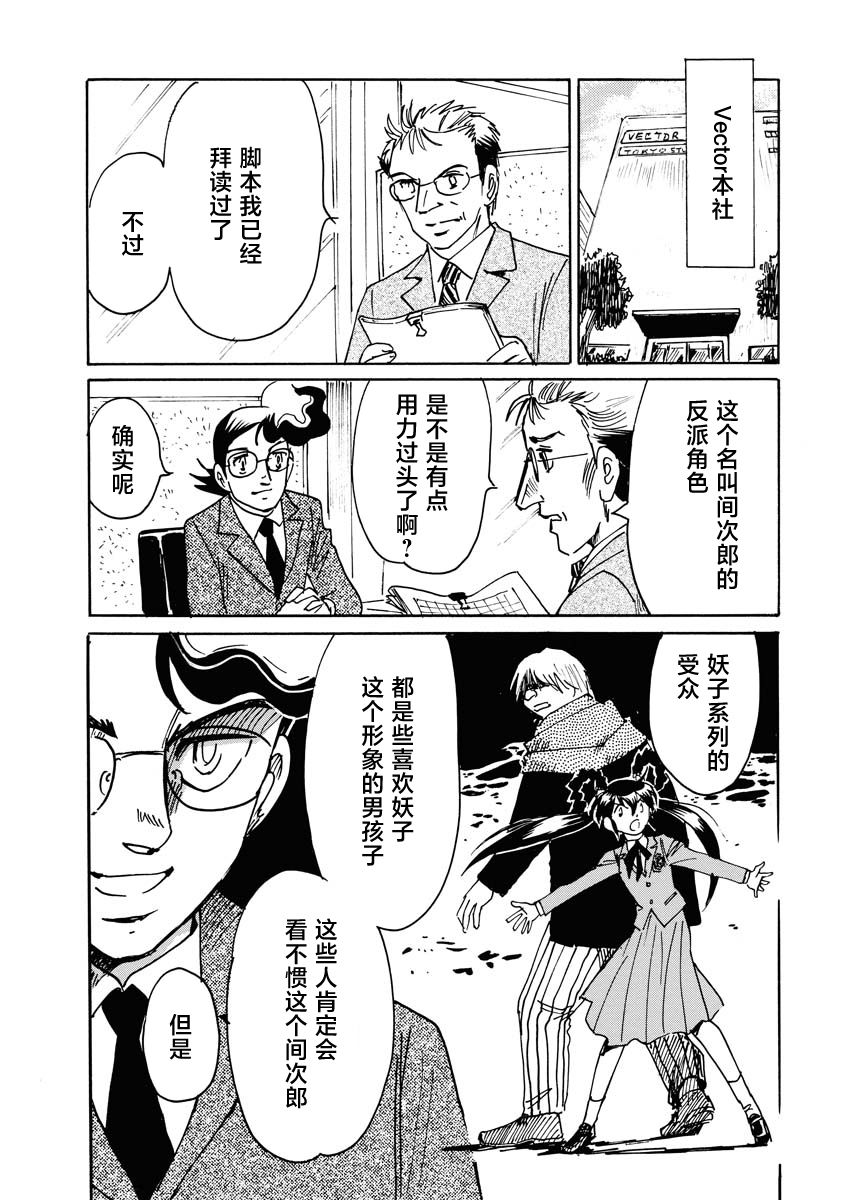 第二次的人生成为动画师第30话