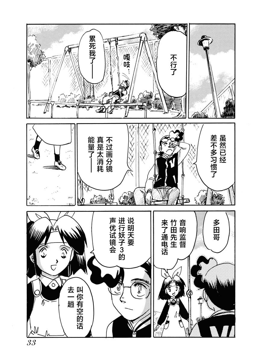 第二次的人生成为动画师第30话