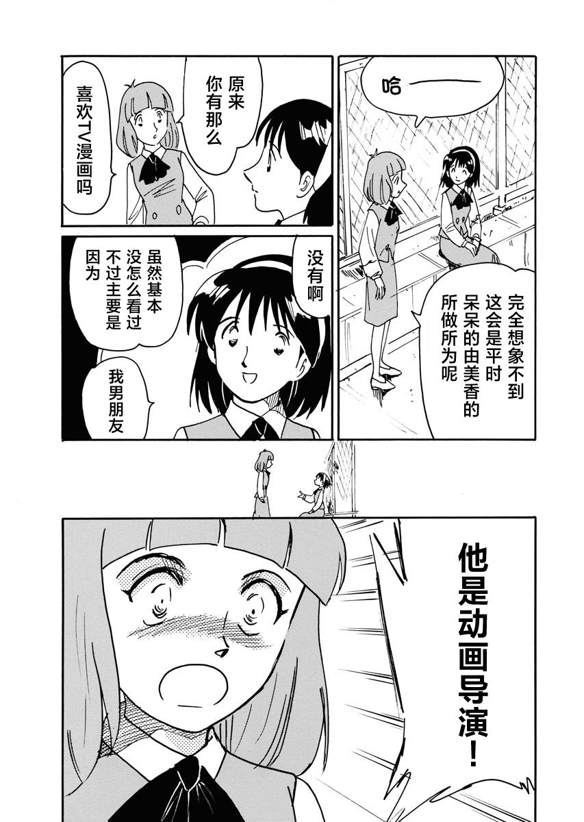 第二次的人生成为动画师第31话