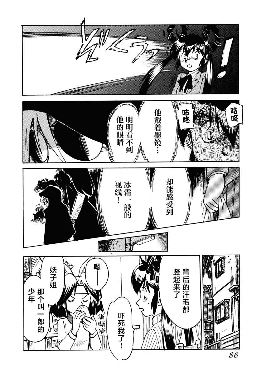 第二次的人生成为动画师第32话
