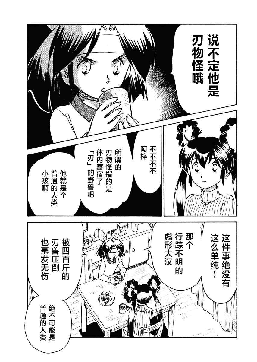 第二次的人生成为动画师第32话