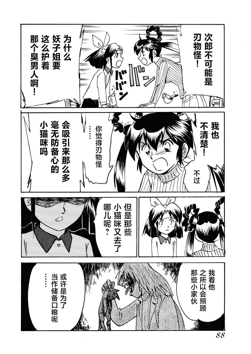 第二次的人生成为动画师第32话