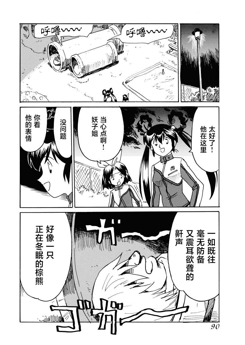 第二次的人生成为动画师第32话
