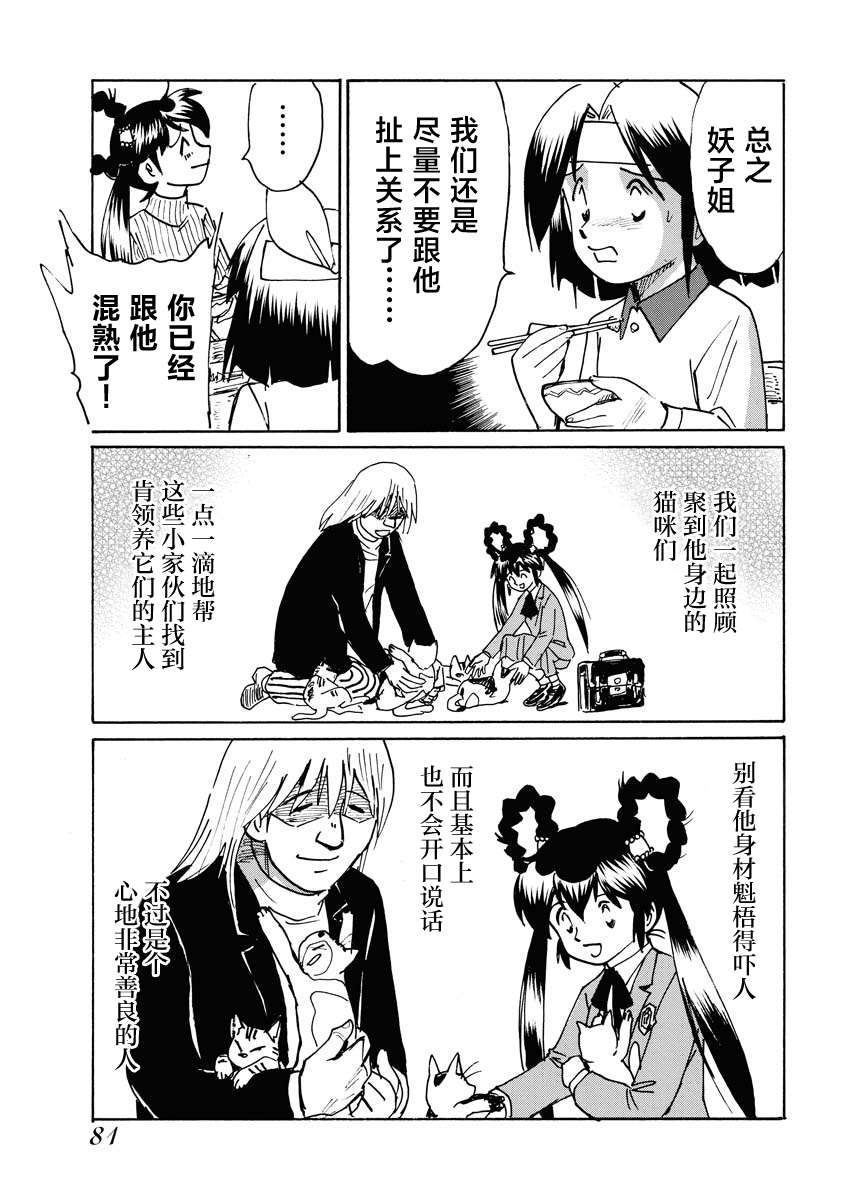 第二次的人生成为动画师第32话
