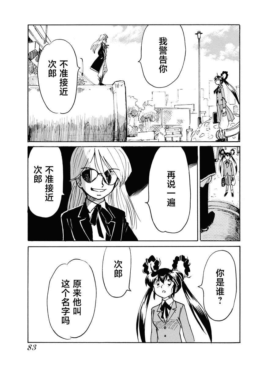 第二次的人生成为动画师第32话