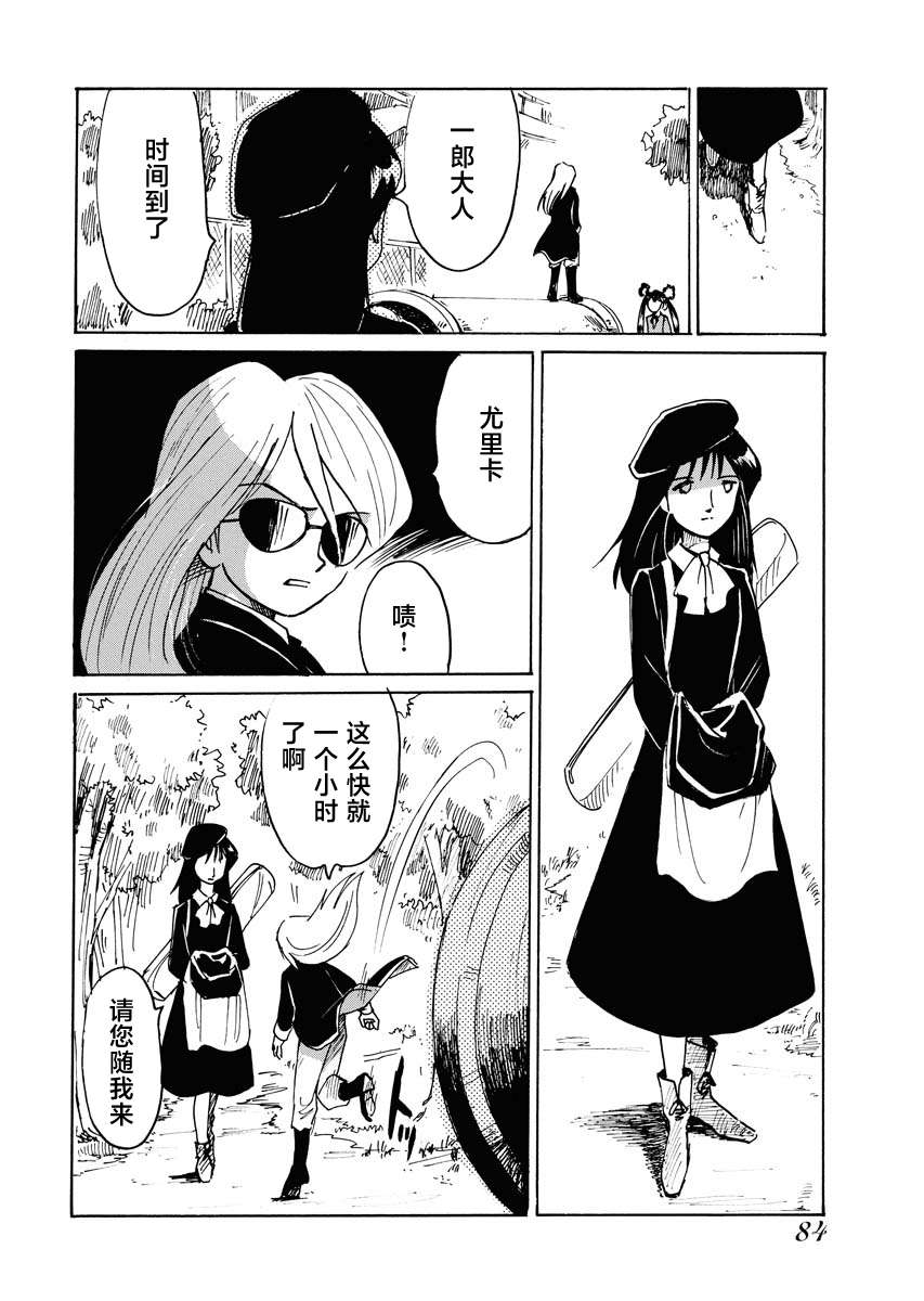 第二次的人生成为动画师第32话