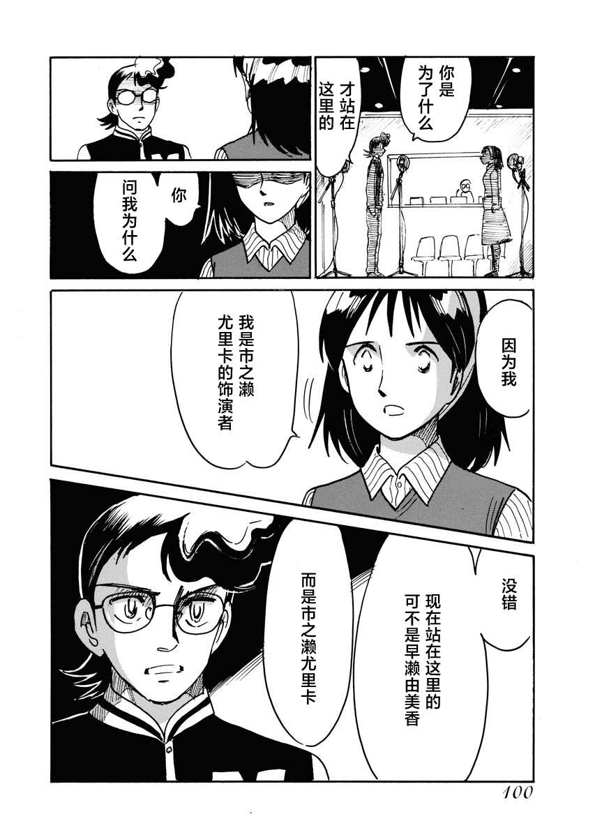 第二次的人生成为动画师第33话