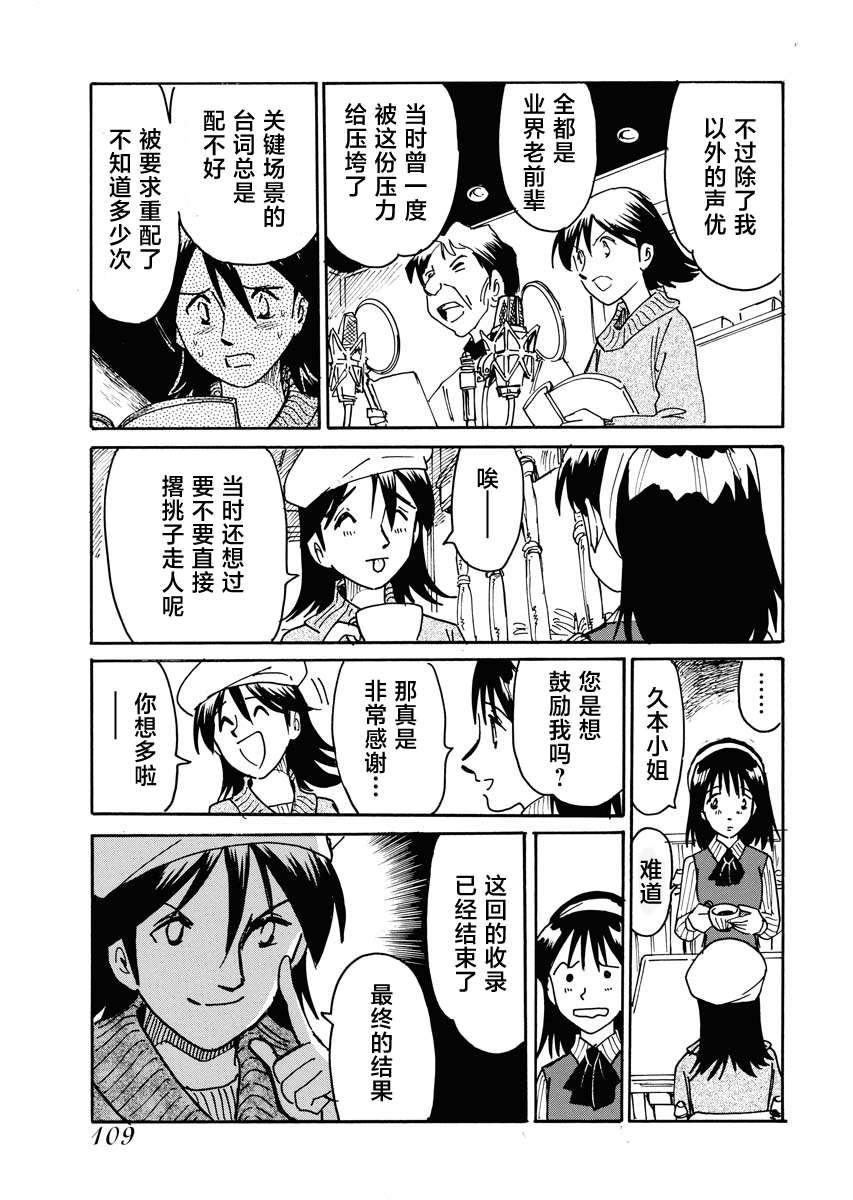 第二次的人生成为动画师第33话