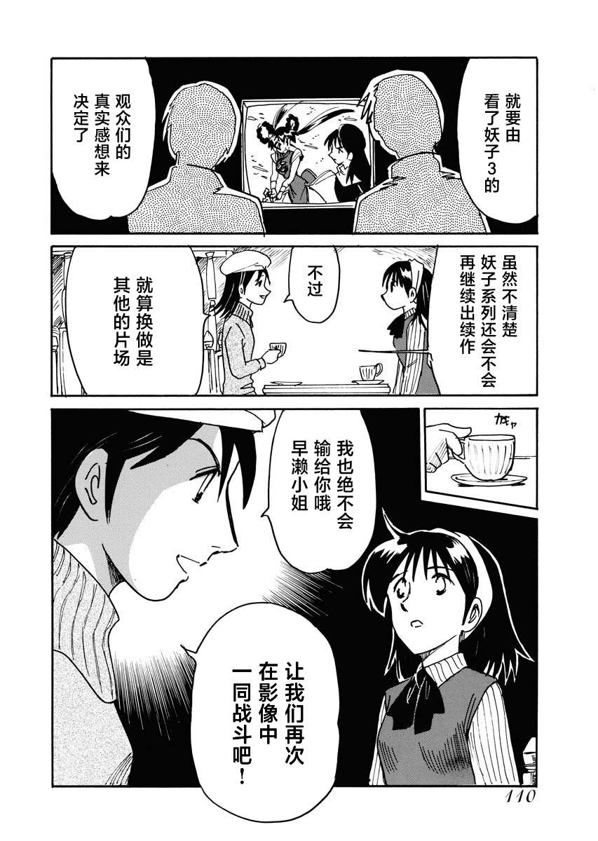 第二次的人生成为动画师第33话