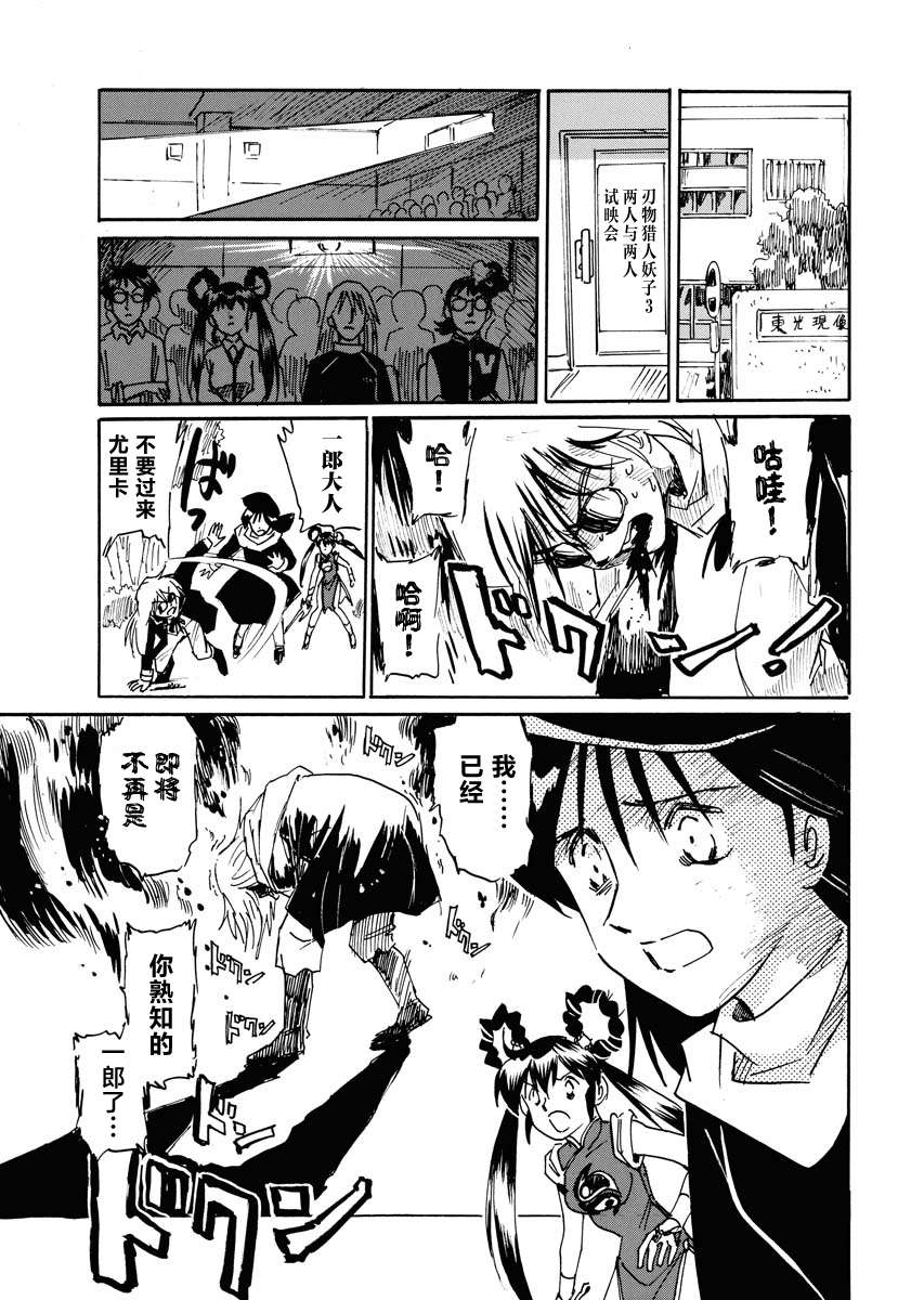第二次的人生成为动画师第33话