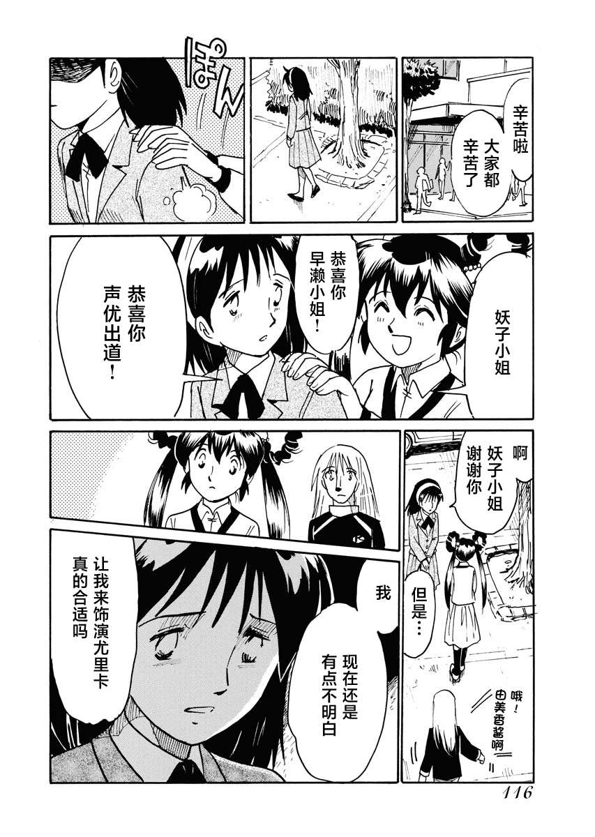 第二次的人生成为动画师第33话
