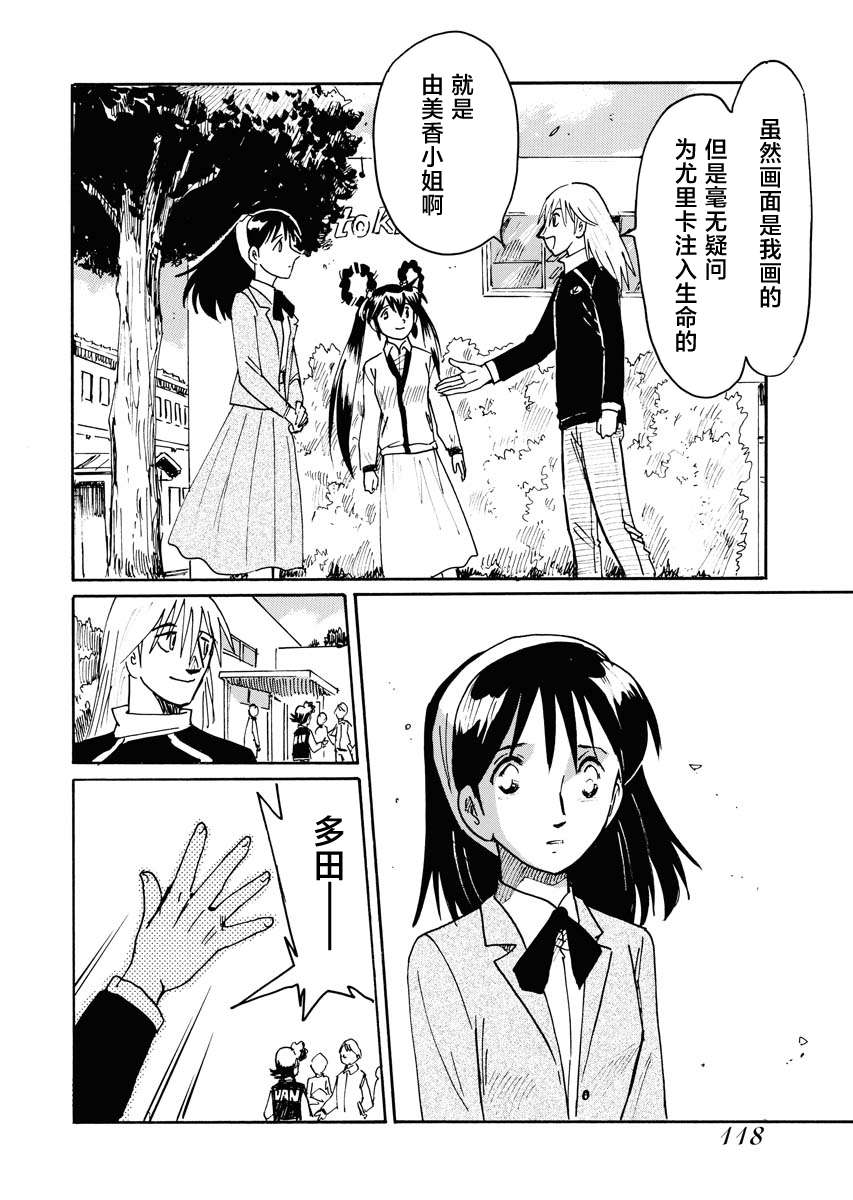 第二次的人生成为动画师第33话