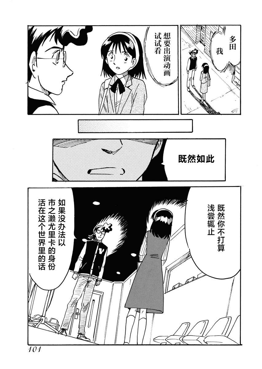 第二次的人生成为动画师第33话