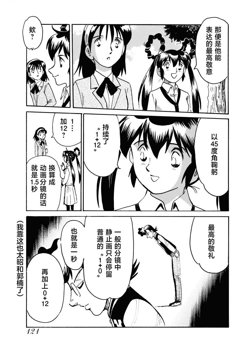 第二次的人生成为动画师第33话