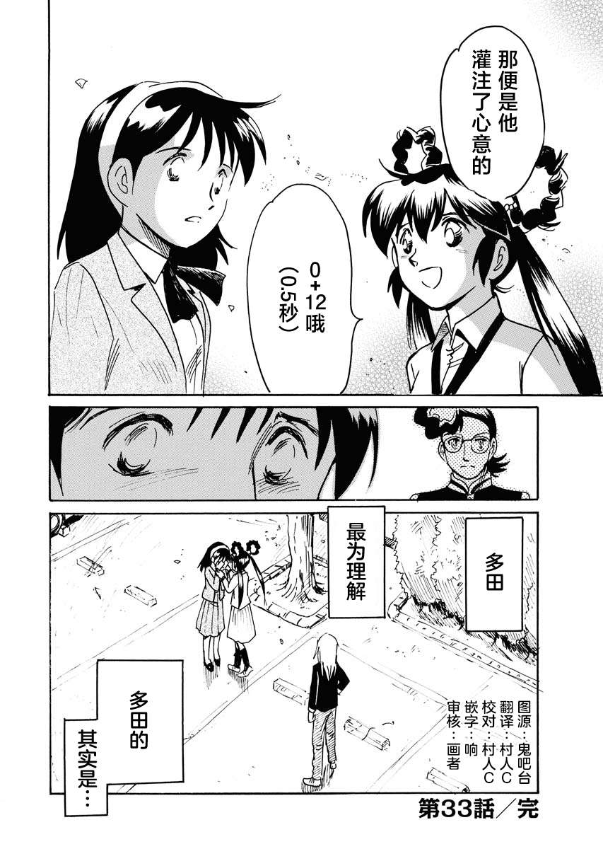 第二次的人生成为动画师第33话