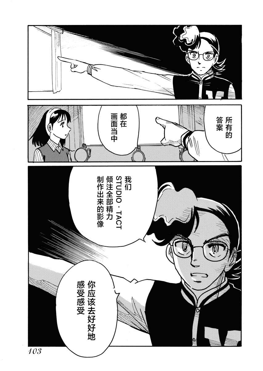第二次的人生成为动画师第33话
