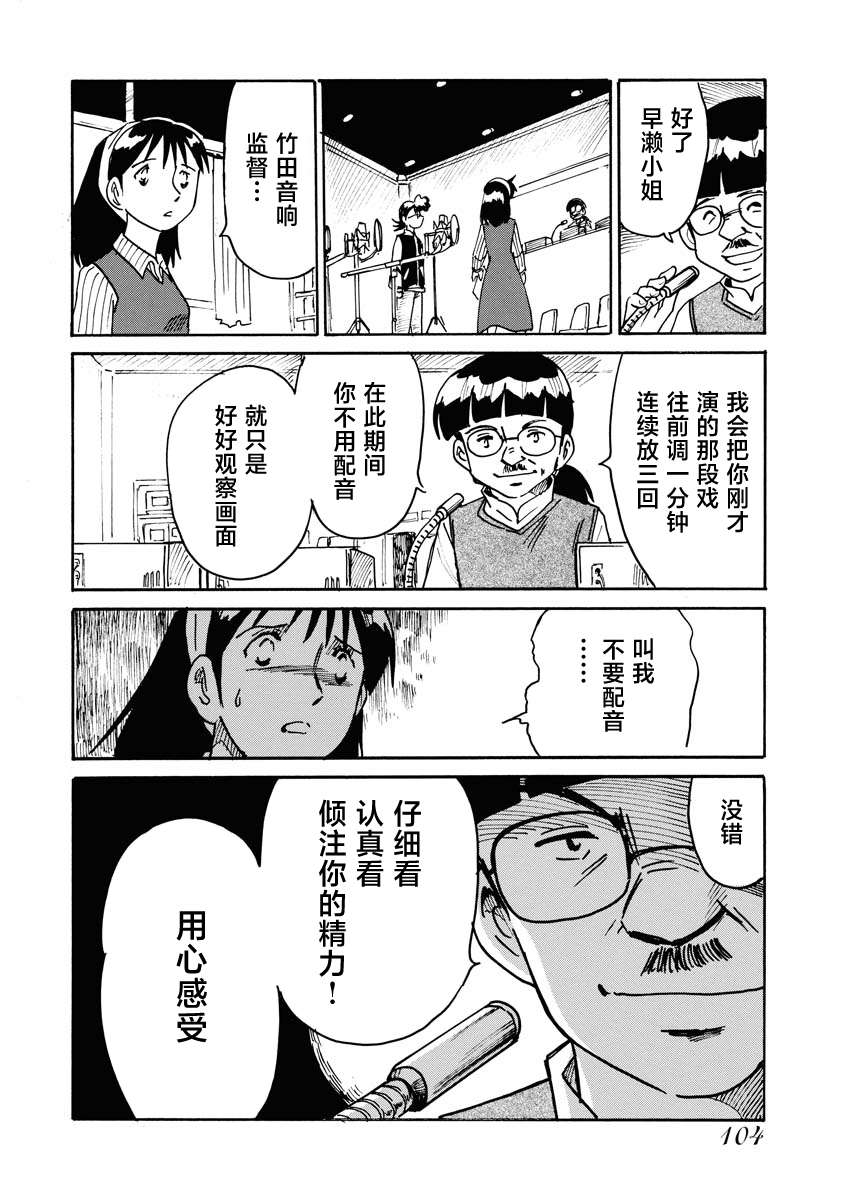 第二次的人生成为动画师第33话