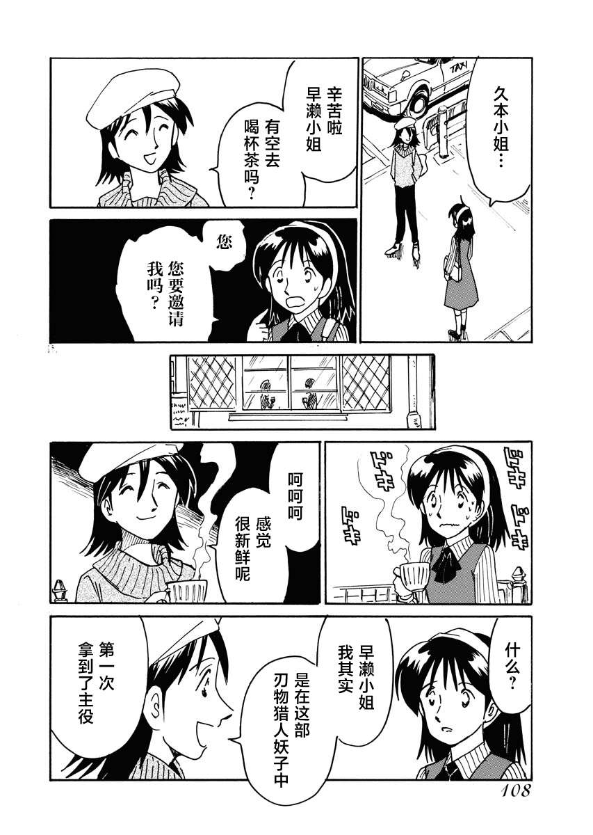 第二次的人生成为动画师第33话