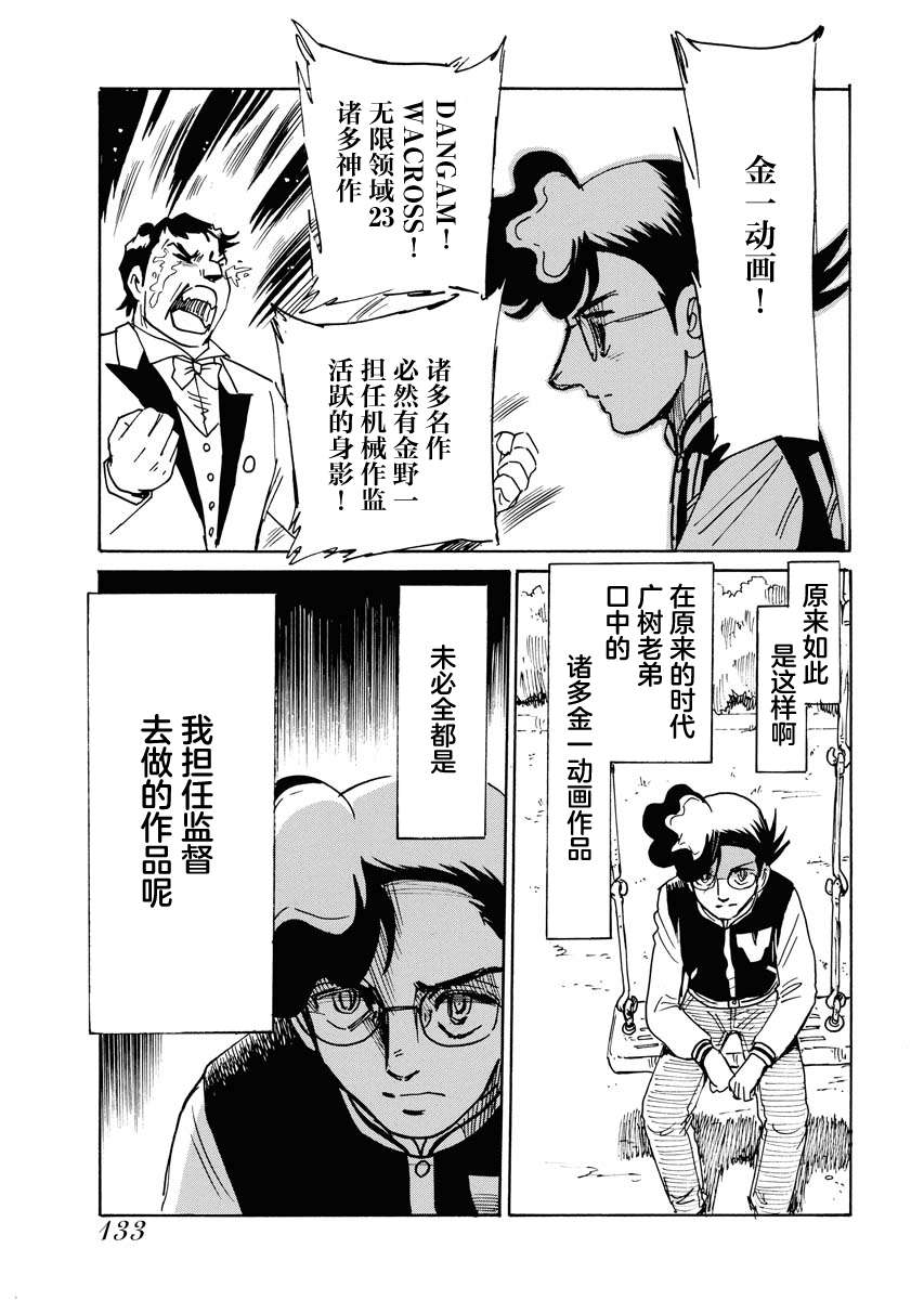 第二次的人生成为动画师第34话