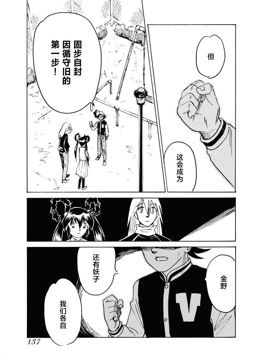 第二次的人生成为动画师第34话