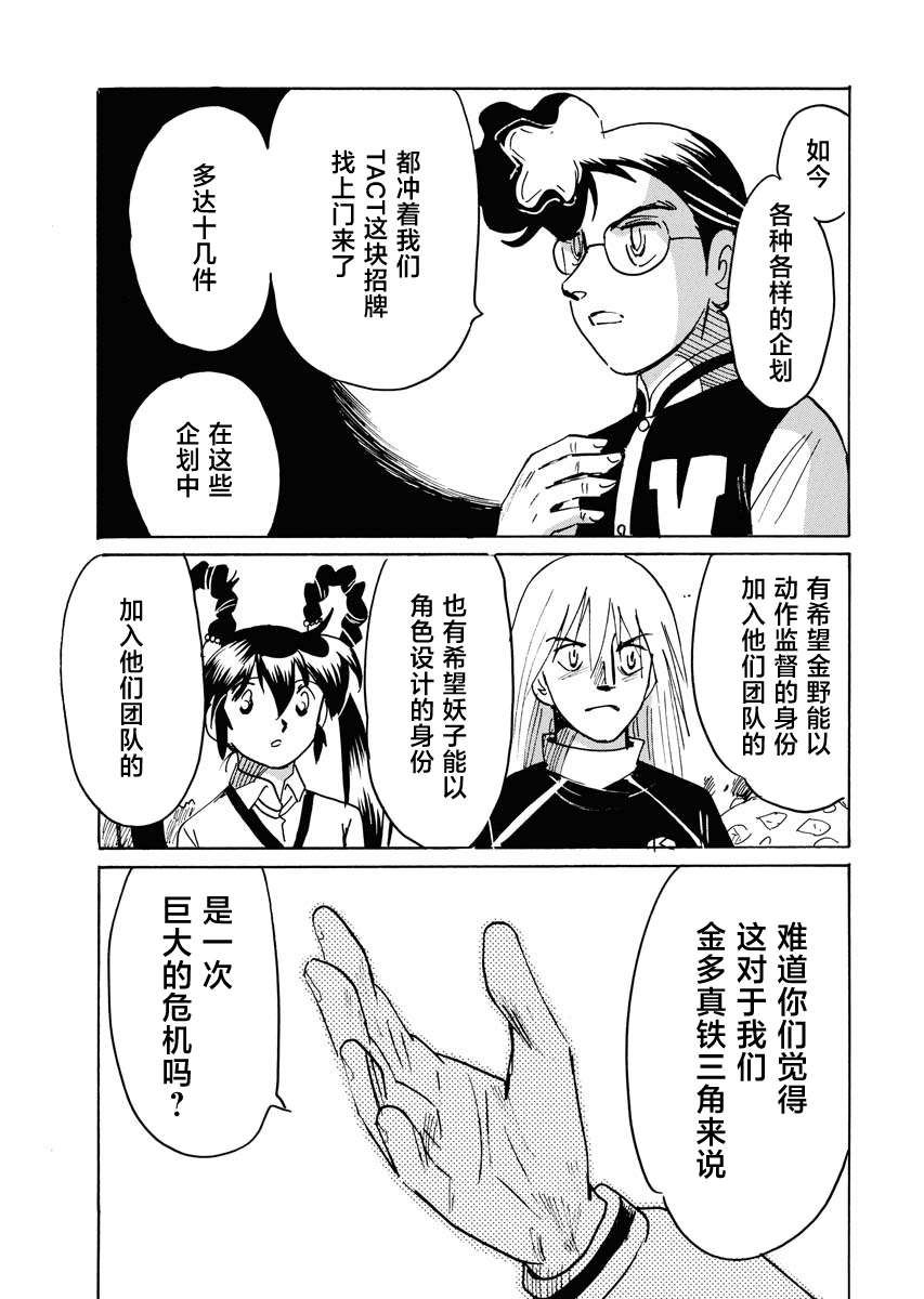 第二次的人生成为动画师第34话