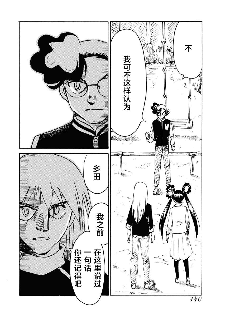 第二次的人生成为动画师第34话