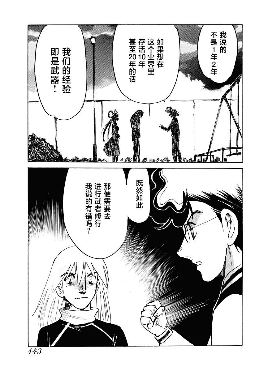 第二次的人生成为动画师第34话