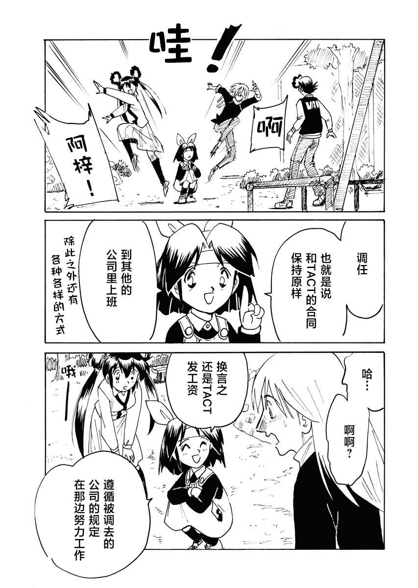第二次的人生成为动画师第34话