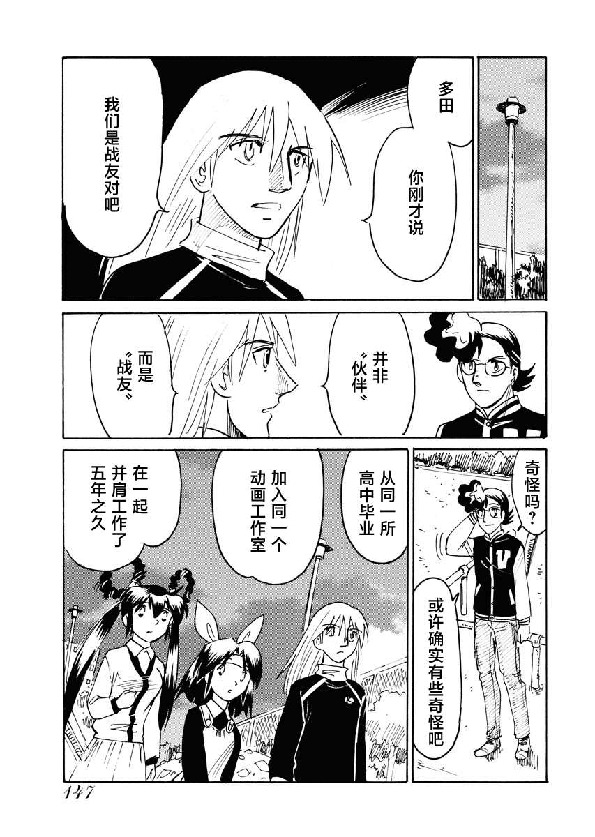 第二次的人生成为动画师第34话
