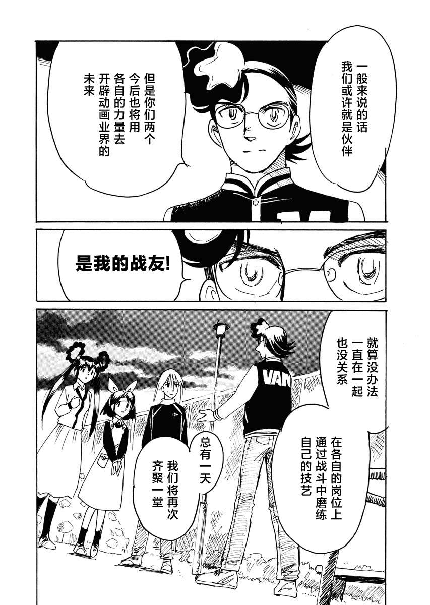 第二次的人生成为动画师第34话