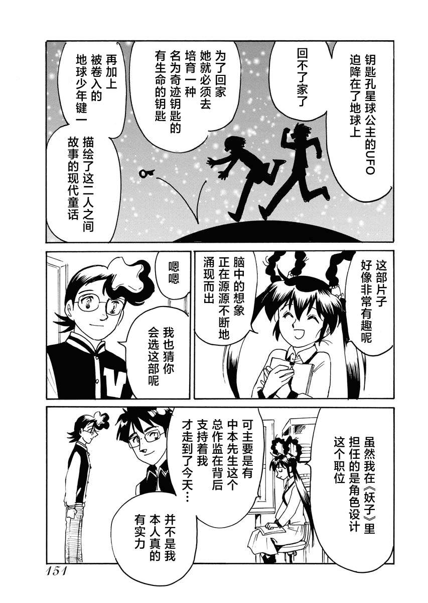 第二次的人生成为动画师第34话