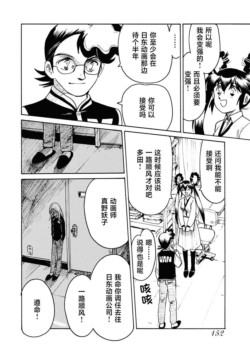第二次的人生成为动画师第34话