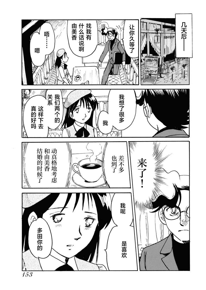 第二次的人生成为动画师第34话