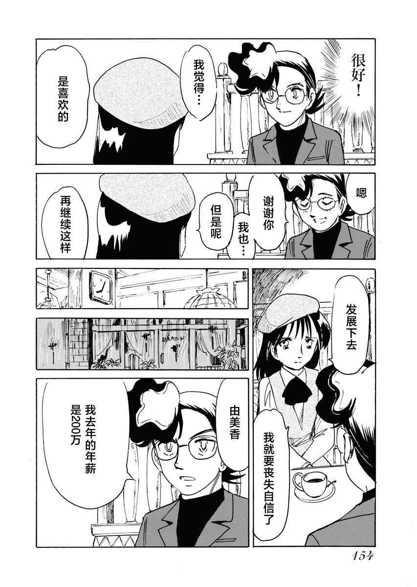 第二次的人生成为动画师第34话