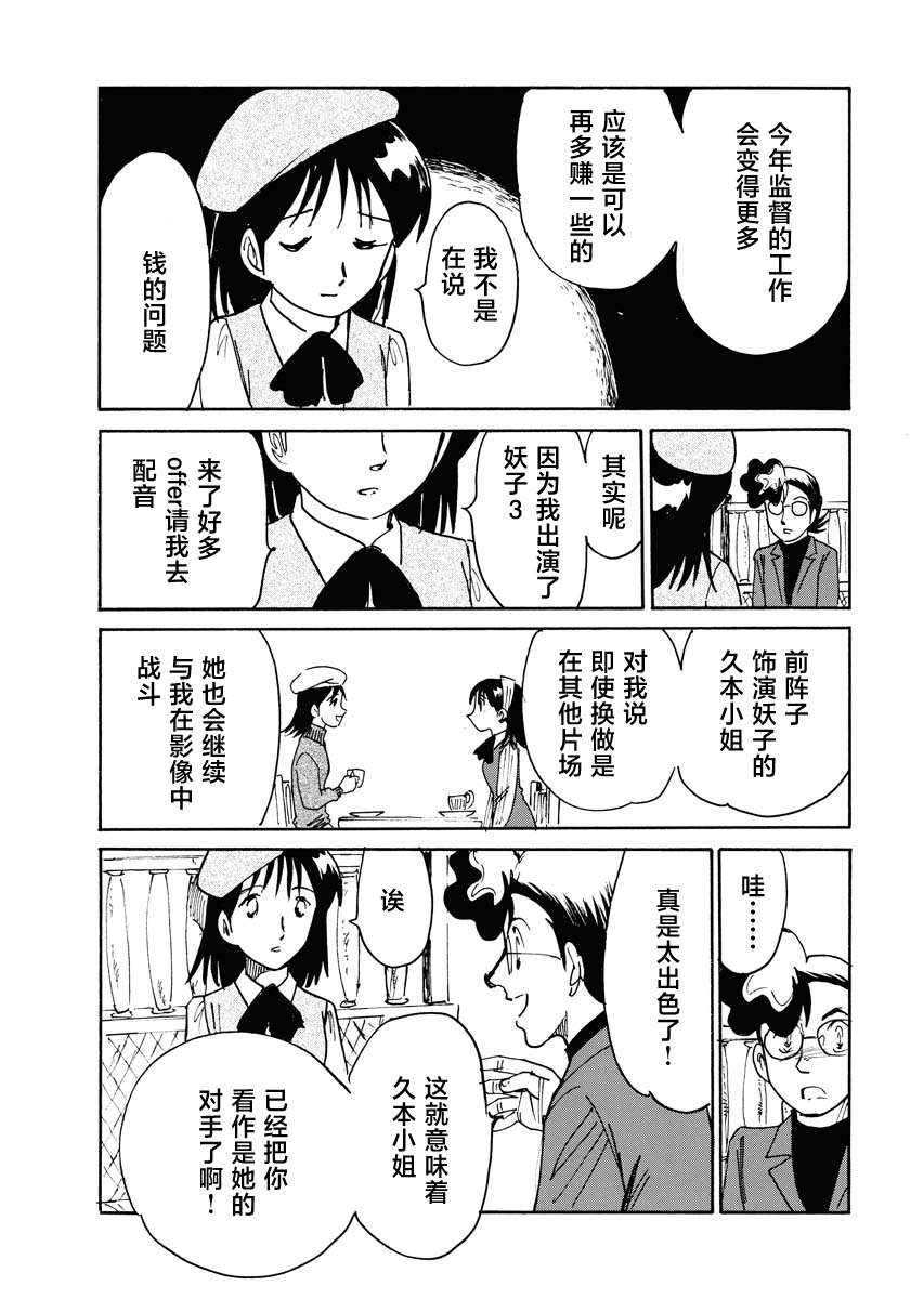 第二次的人生成为动画师第34话