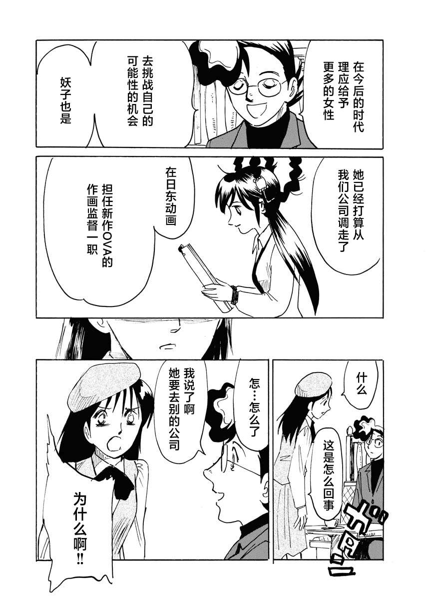 第二次的人生成为动画师第34话