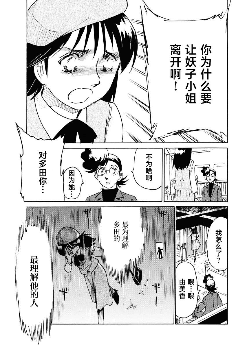 第二次的人生成为动画师第34话