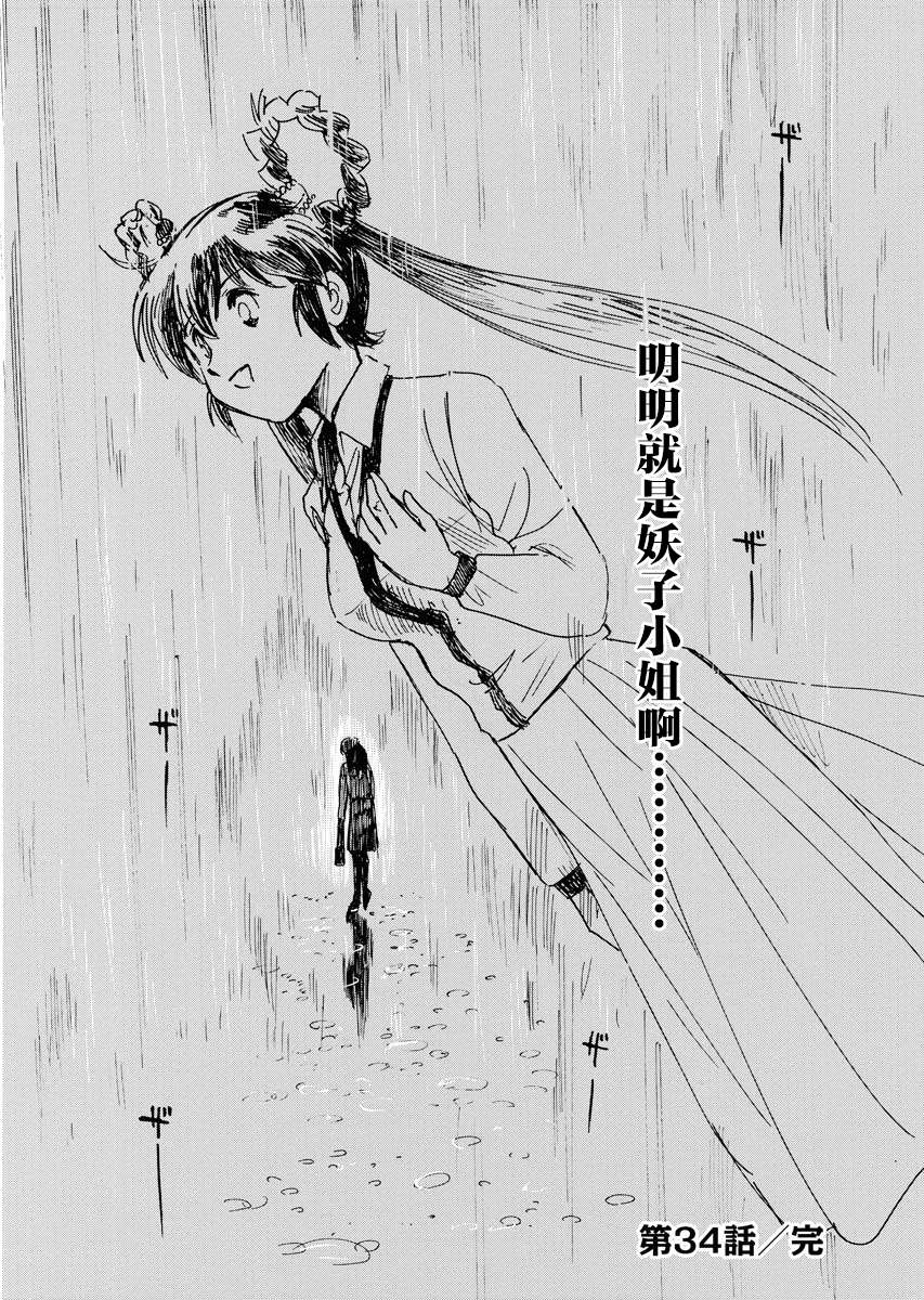 第二次的人生成为动画师第34话