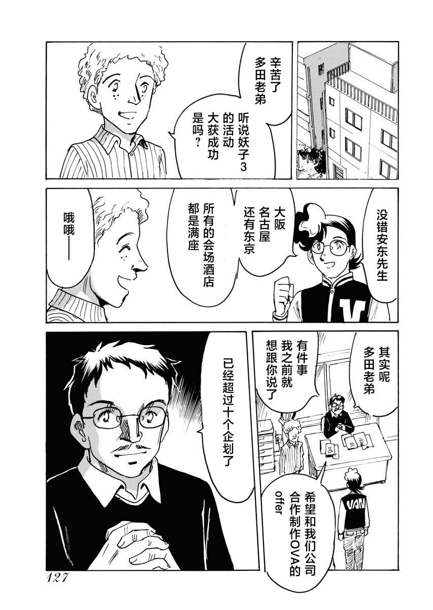 第二次的人生成为动画师第34话
