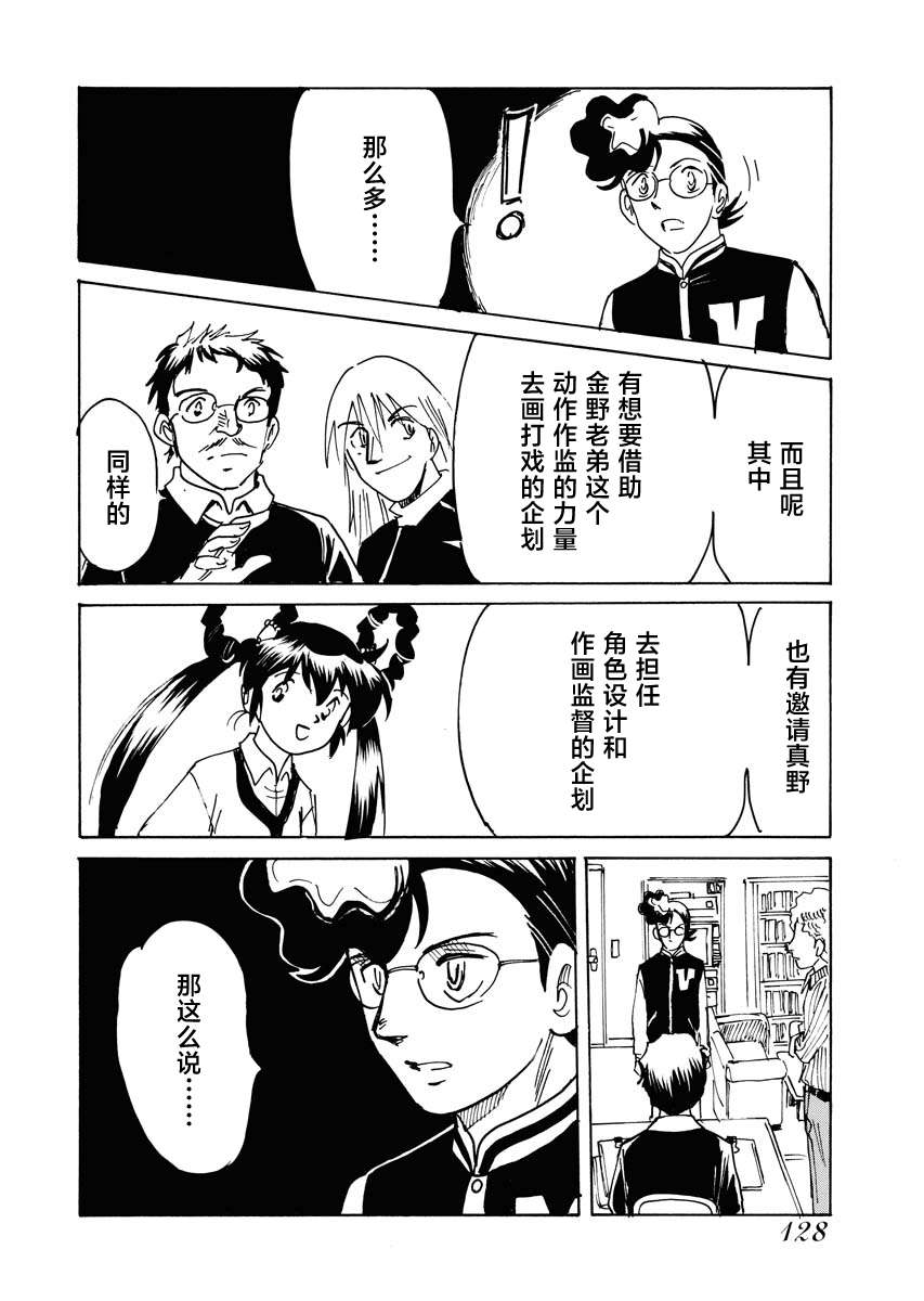 第二次的人生成为动画师第34话