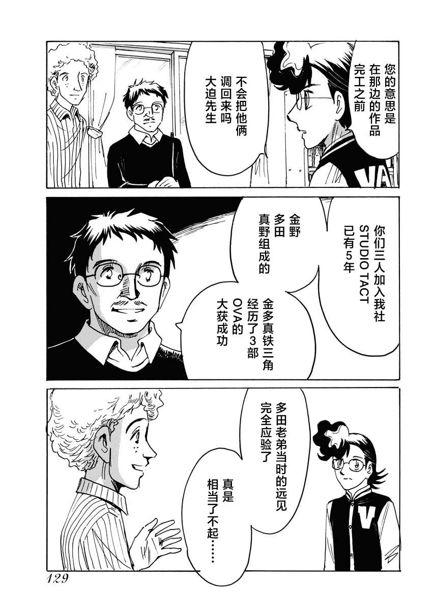 第二次的人生成为动画师第34话