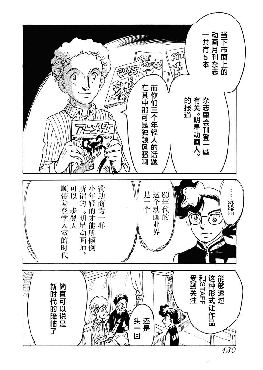 第二次的人生成为动画师第34话