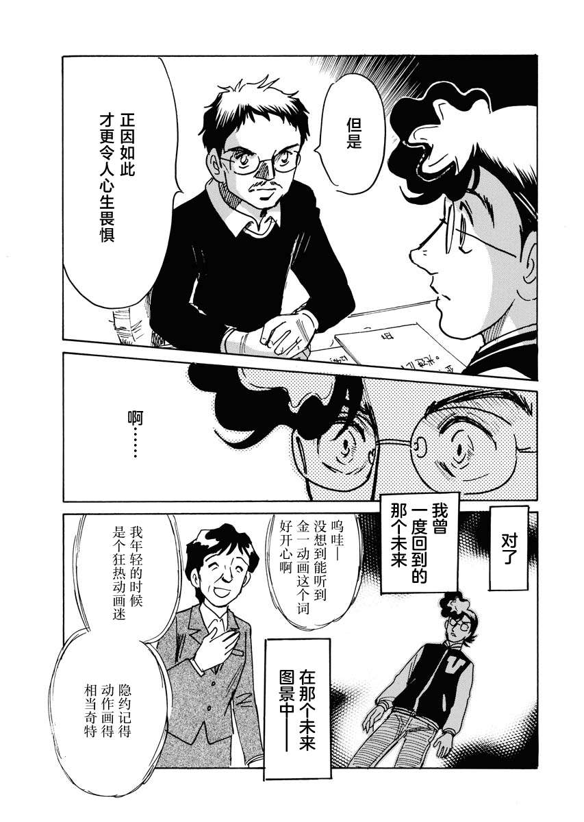 第二次的人生成为动画师第34话