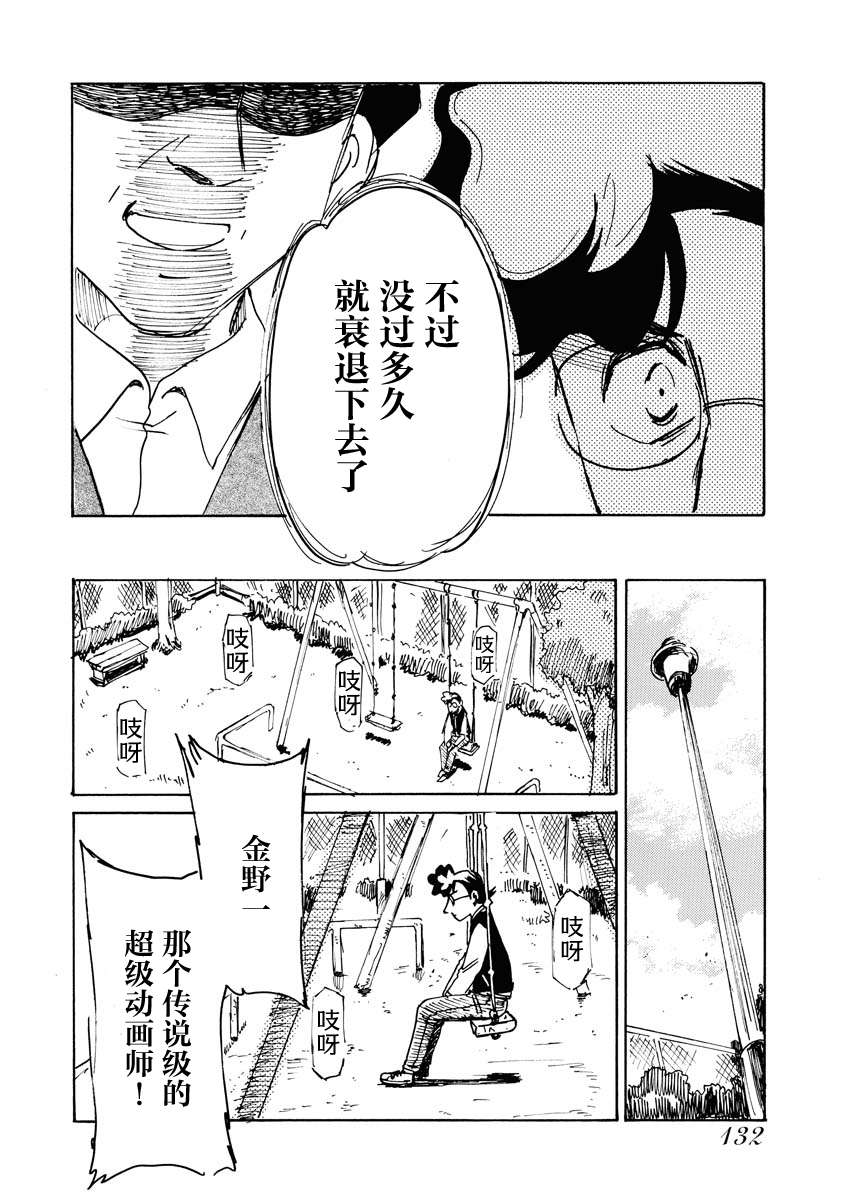第二次的人生成为动画师第34话
