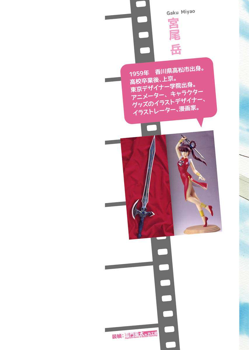 第二次的人生成为动画师第35话