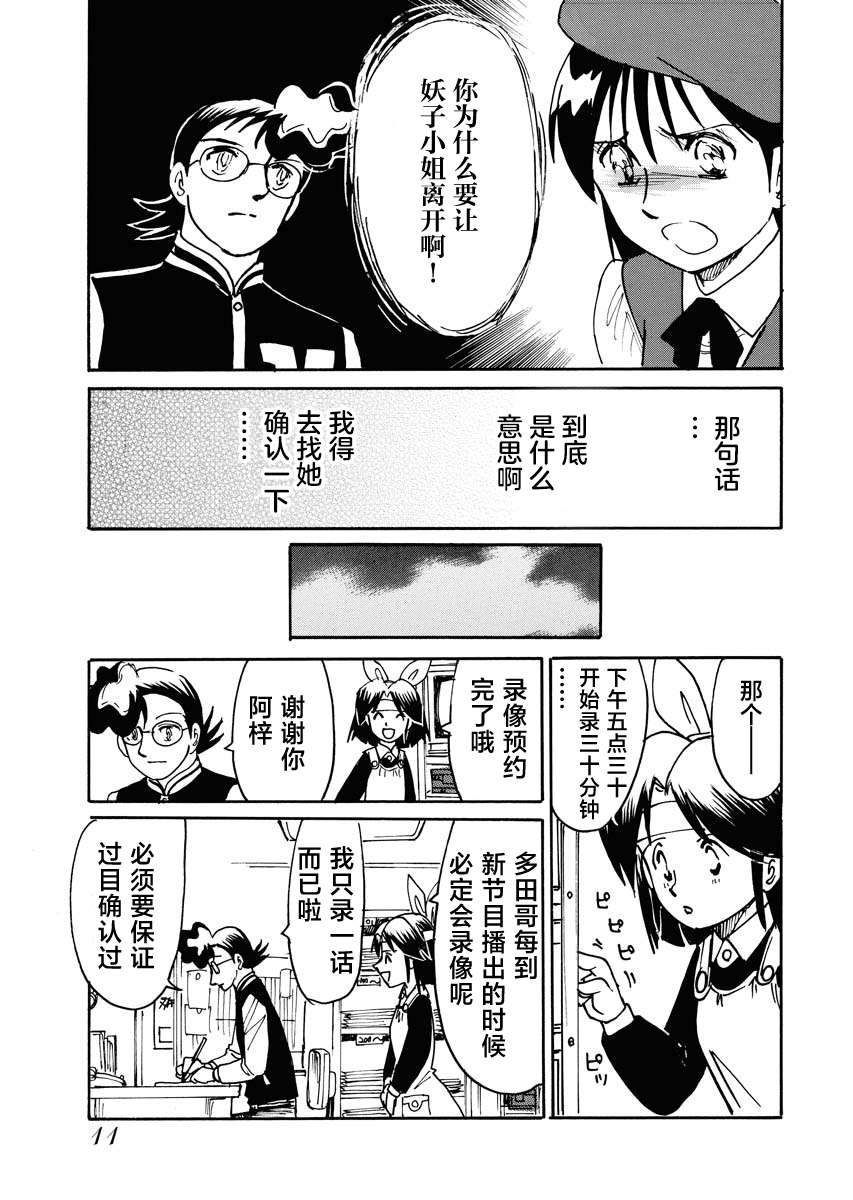 第二次的人生成为动画师第35话